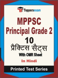 MPPSC Principal (Grade-2) Book in Hindi - Practice Set