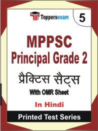 MPPSC Principal (Grade-2) Book in Hindi - Mock Test / Practice Set