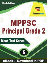 MPPSC Principal (Grade-2) Test PDF Book In Hindi - Practice Set
