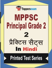 MPPSC Principal (Grade-2) Book in Hindi - Question Paper / Practice Set