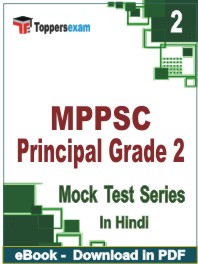 MPPSC Principal (Grade-2) Test PDF Book In Hindi - Question Paper
