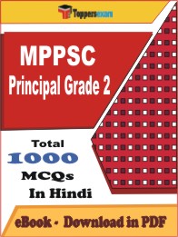 MPPSC Principal (Grade-2) PDF Book In Hindi - MCQ / Objective Questions