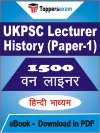 UKPSC Lecturer History (Paper-1) One Liner Book PDF in Hindi
