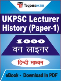 UKPSC Lecturer History (Paper-1) One Liner Book PDF in Hindi