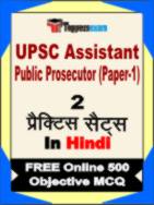 UPSC Assistant Public Prosecutor (Paper-1) Test Book in Hindi - Question Paper / Practice Set