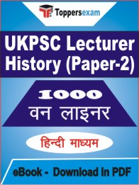 UKPSC Lecturer History (Paper-2) One Liner Book PDF in Hindi