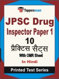 JPSC Drug Inspector (Paper-1) Book in Hindi - Practice Set