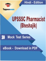UPSSSC Pharmacist (Bheshajik) PDF Book In Hindi - Mock Test/Practice Set