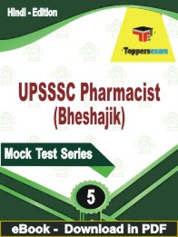 UPSSSC Pharmacist (Bheshajik) PDF Book In Hindi - Practice Set
