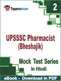 UPSSSC Pharmacist (Bheshajik) PDF Book In Hindi - Question Paper
