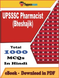 UPSSSC Pharmacist (Bheshajik) PDF Book In Hindi - MCQ / Objective Questions