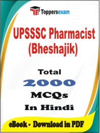 UPSSSC Pharmacist (Bheshajik) PDF Book In Hindi - MCQ / Objective Questions