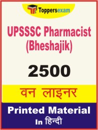 UPSSSC Pharmacist (Bheshajik) One Liner Book in Hindi
