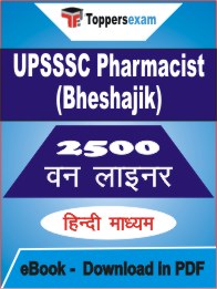 UPSSSC Pharmacist (Bheshajik) One Liner Book PDF in Hindi