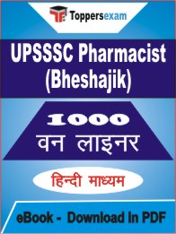 UPSSSC Pharmacist (Bheshajik) One Liner Book PDF in Hindi
