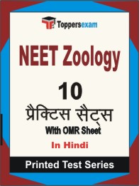 NEET Zoology Book in Hindi - Practice Set