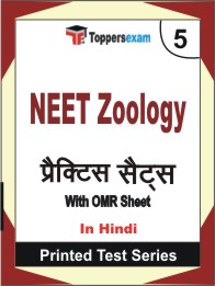 NEET Zoology Book in Hindi - Mock Test / Practice Set