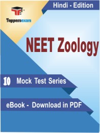 NEET Zoology Test PDF Book In Hindi - Mock Test/Practice Set