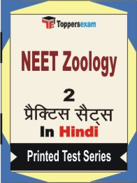 NEET Zoology Book in Hindi - Question Paper / Practice Set