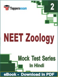 NEET Zoology Test PDF Book In Hindi - Question Paper
