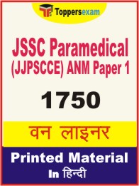 JSSC Paramedical (JJPSCCE) ANM Paper 1 One Liner Book in Hindi