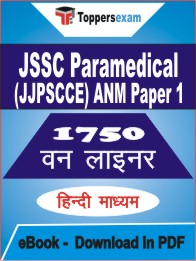 JSSC Paramedical (JJPSCCE) ANM Paper 1 One Liner Book PDF in Hindi