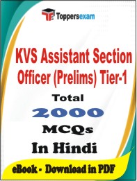 KVS Assistant Section Officer (Prelims) (Tier-1) PDF Book In Hindi - MCQ / Objective Questions
