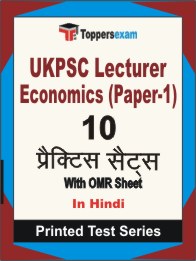 UKPSC Lecturer Economics (Paper-1) Book in Hindi - Practice Set