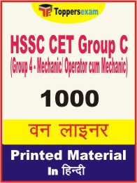 HSSC CET Group C (Group 4 - Mechanic/ Operator cum Mechanic) One Liner Book in Hindi