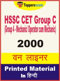 HSSC CET Group C (Group 4 - Mechanic/ Operator cum Mechanic) One Liner Book in Hindi