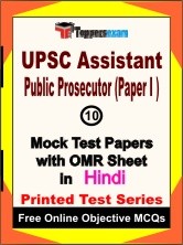 UPSC Assistant Public Prosecutor (Paper 1) Exam Mock Test Papers (Book) in Hindi