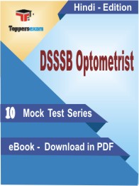 DSSSB Optometrist Test PDF Book in Hindi - Mock Test/Practice Set
