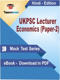 UKPSC Lecturer Economics (Paper-2) PDF Book In Hindi - Mock Test/Practice Set