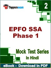 EPFO SSA Phase 1 Test PDF Book In Hindi - Question Paper