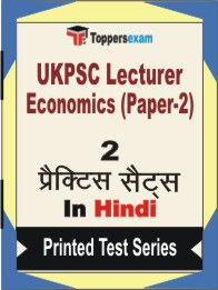 UKPSC Lecturer Economics (Paper-2) Book in Hindi - Question Paper / Practice Set