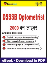 DSSSB Optometrist One Liner Book PDF in Hindi