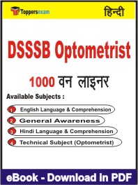 DSSSB Optometrist One Liner Book PDF in Hindi