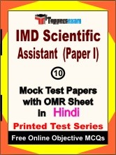 IMD Scientific Assistant (Paper 1) Exam Mock Test Papers (Book) in Hindi