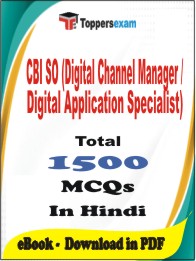 CBI SO Digital Channel Manager PDF Book in Hindi - MCQ / Objective Questions