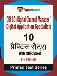 CBI SO Digital Channel Manager Book in Hindi - Practice Set