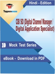 CBI SO Digital Channel Manager Test PDF Book In Hindi - Mock Test/Practice Set