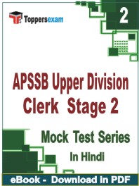 APSSB Upper Division Clerk (Stage-2) Test PDF Book In Hindi - Question Paper