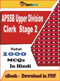 APSSB Upper Division Clerk (Stage-2) PDF Book In Hindi - MCQ / Objective Questions