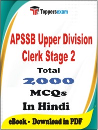 APSSB Upper Division Clerk (Stage-2) PDF Book In Hindi - MCQ / Objective Questions