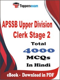 APSSB Upper Division Clerk (Stage-2) PDF Book In Hindi - MCQ / Objective Questions