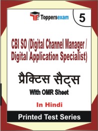 CBI SO Digital Channel Manager Book in Hindi - Mock Test / Practice Set