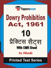 Dowry Prohibition Act, 1961 Book in Hindi - Practice Set