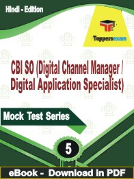 CBI SO Digital Channel Manager Test PDF Book In Hindi - Practice Set
