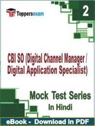 CBI SO Digital Channel Manager Test PDF Book In Hindi - Question Paper