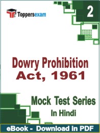 Dowry Prohibition Act, 1961 Test PDF Book In Hindi - Question Paper